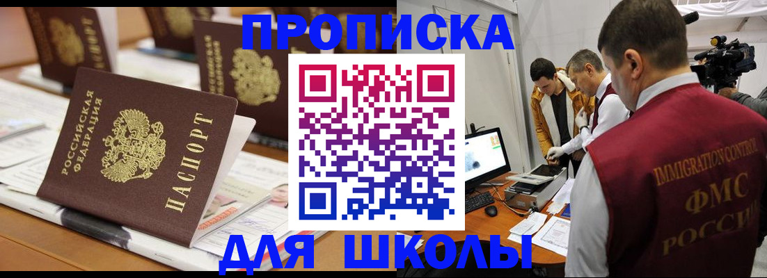 временная регистрация адрес в России