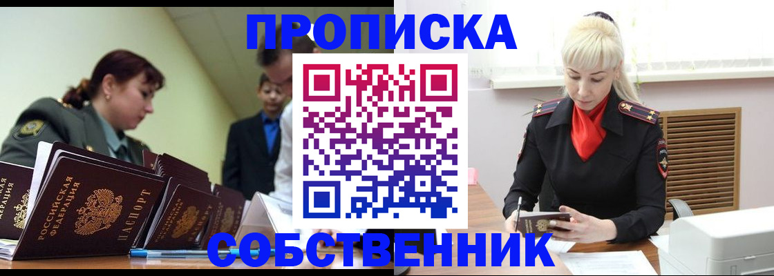 прописка иностранных граждан в России