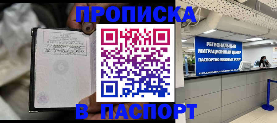 временная регистрация для школы в России