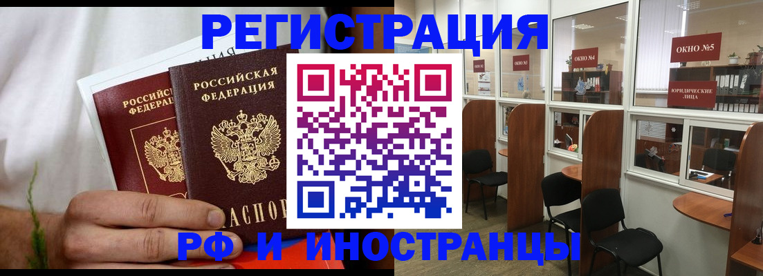 прописка для школы в России