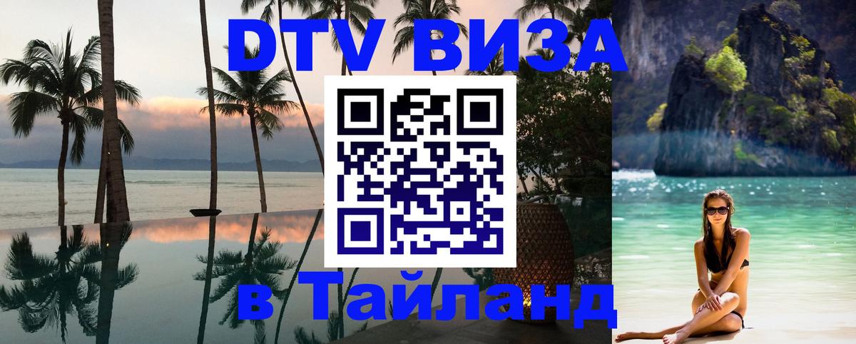 DTV Visa Thailand — прайс и условия, виза без дополнительных документов - онлайн 