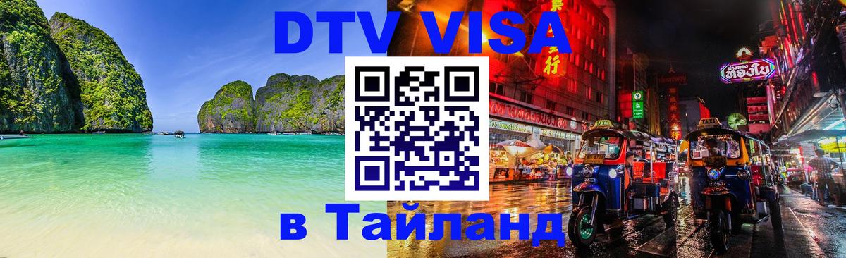 Сколько стоит DTV виза — актуальные цены, оформление даже без документов - онлайн  07.01.2026 